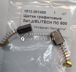 Щетки сабельной пилы ELITECH ПС 500