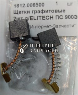 Щетки сабельной пилы ELITECH ПС 900Э