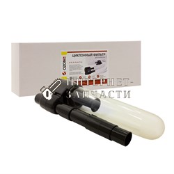 Циклонный фильтр Ozone для пылесоса, под трубку 28, 32, 35, 37 мм, черный DBH-01 (Черный) DBH-01 - фото 243971