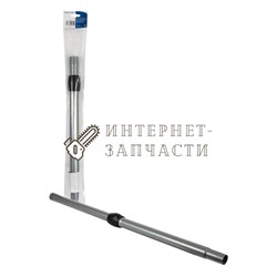 Телескопическая трубка Electrolux для пылесоса, 550-850 мм