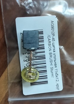 Щётка угольная болгарки Sturm! AG9012P (рис.45) AG9012P-45 - фото 292848
