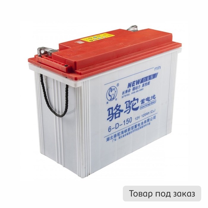 Тяговый аккумулятор 6-GFM-120 (12V120A/H C20) 21911_ac - фото 422927