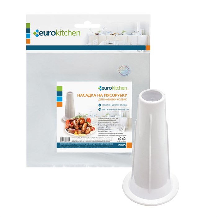Насадка на мясорубку для набивки колбас, диаметр прилегающего к решетке кольца 70 мм, длина 113,5 мм 1 шт., бренд: EUROKITCHEN, арт. LV005 LV005 - фото 436305