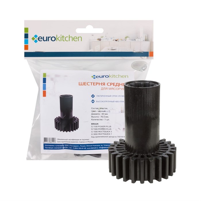 Шестерня средняя Eurokitchen LBR004 для мясорубки LBR004 - фото 436431