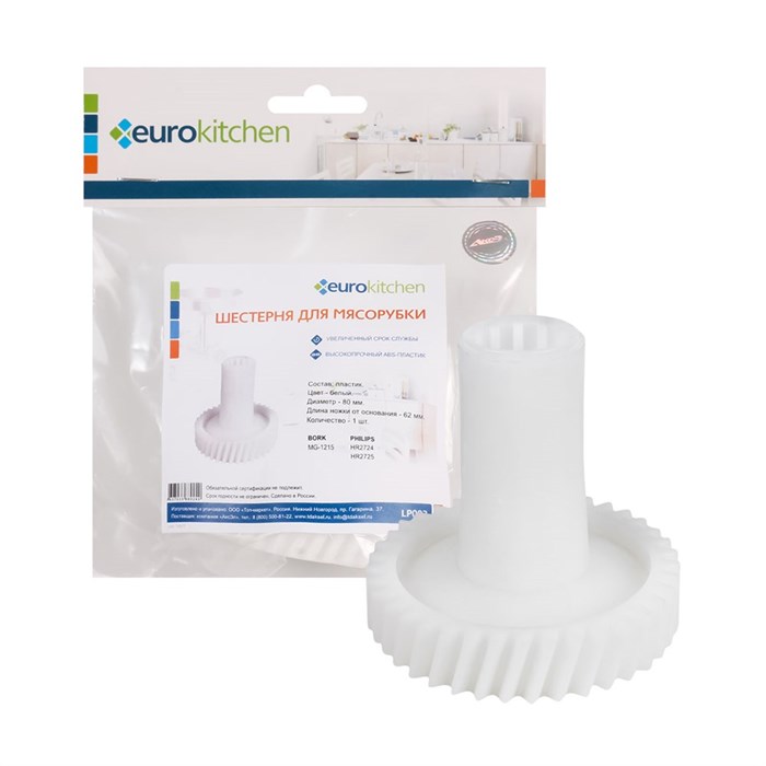 Шестерня большая белая Eurokitchen LP003 для мясорубки,  диаметр 80 мм LP003 - фото 436518