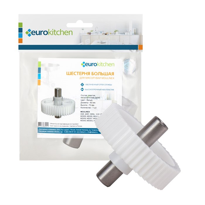 Шестерня с металлической втулкой большая Eurokitchen LM023 для мясорубки, диаметр 82 мм, под шнек LM023 - фото 436530