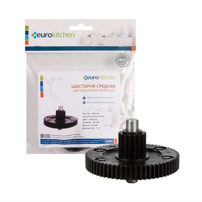 Шестерня с металлической втулкой средняя Eurokitchen LH003 для мясорубки , диаметр 66 мм LH003 - фото 436547