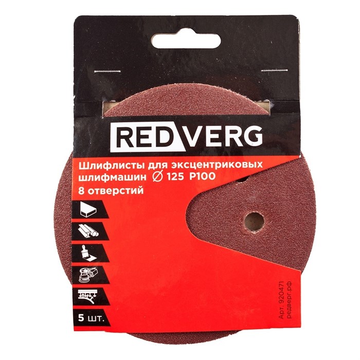 Шлифлист Redverg для эксцентриковых шлифмашин 8 отверстий 125 мм Р80