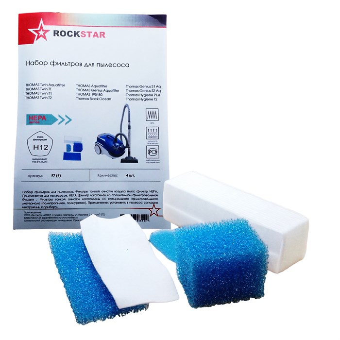 Набор фильтров + HEPA фильтр ROCKSTAR F7 для пылесоса , тип 787203 (AHF-TMS7)