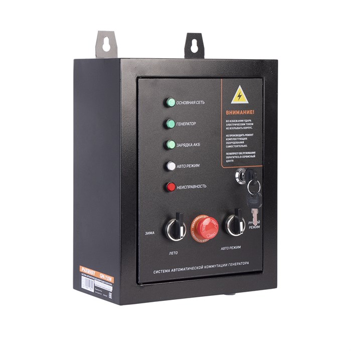 Система автоматической коммутации генератора PATRIOT GPA 715 W 46144 - фото 468993