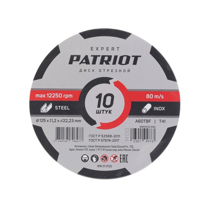 Диск абразивный отрезной по металлу (125х1.2х22.23 мм) 97976 - фото 471291