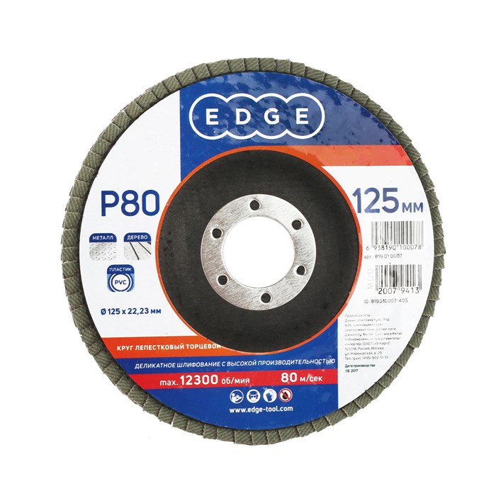 Круг лепестковый торцевой (125х22.23 мм, P80) 42333 - фото 471485