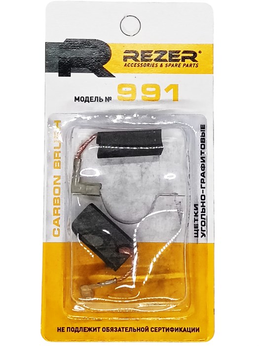 Щетка (№991) Rezer дисковой пилы Парма 200Д