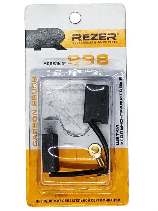 Щетки угольные (№998) Rezer электрической цепной пилы Парма М4