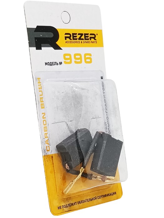 Щетка (№996) Rezer к цепной электропиле Парма М2, Парма М5