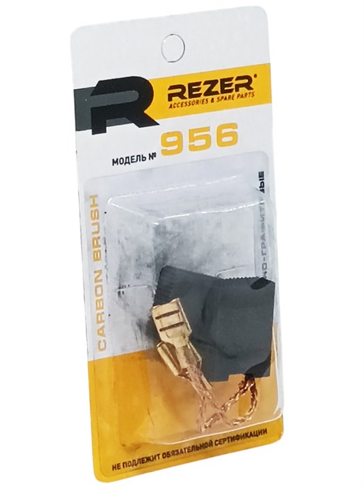 Щетка (№956) Rezer к УШМ Парма 01-230-2400Р