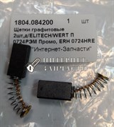 Щетки графитовые перфоратора ELITECH П0724РЭМ Промо (2 версия) 1804.084200
