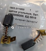 Щетки графитовые дрели ELITECH ЕД0810