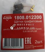 Щетки графитовые лобзика ELITECH ПЛ 0810МЛЭ Промо