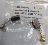 Щетки сабельной пилы ELITECH ПС 500