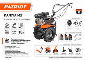 Мотоблок бензиновый PATRIOT КАЛУГА М2 92609