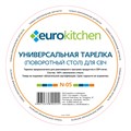 Стеклянный поддон Eurokitchen N-05 для микроволновки, под крестовину, диаметр 360 мм N-05 - фото 463609