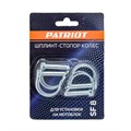 Стопоры для колес PATRIOT SF 8 93264 - фото 469171