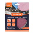 Диск заточной PATRIOT PGD 332 42347 - фото 469563