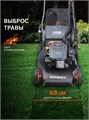 Газонокосилка бензиновая PATRIOT PT 54 AS 96257 - фото 485827