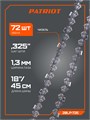 Цепь пильная PATRIOT 20LP-72E Professional (0.325quot;, 1.3 мм, 72 звена) 34745 - фото 487048