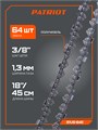 Цепь пильная PATRIOT 91VS-64E (3/8quot;, 1.3 мм, 64 звена) 40443 - фото 487059