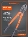 Болторез PATRIOT CMP 457 88199 - фото 487097
