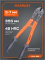 Болторез PATRIOT CMP 355 88204 - фото 487102