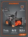 Снегоуборщик бензиновый PATRIOT PS 603 38497 - фото 487237