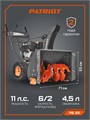 Снегоуборщик бензиновый PATRIOT PS 911 57581 - фото 487243