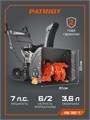 Снегоуборщик бензиновый PATRIOT PS 707 T 82450 - фото 487247
