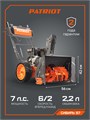 Снегоуборщик бензиновый PATRIOT Сибирь 57 82451 - фото 487248