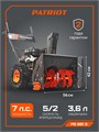 Снегоуборщик бензиновый PATRIOT PS 601 E 99473 - фото 487251