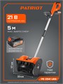 Снегоуборщик аккумуляторный ручной PATRIOT PE 2341 UES 99610 - фото 487255