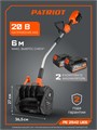 Снегоуборщик аккумуляторный ручной PATRIOT PE 2542 UES 99612 - фото 487257