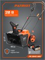 Снегоуборщик аккумуляторный PATRIOT PE 2842 UES 99613 - фото 487258