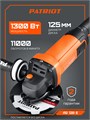 Машина углошлифовальная (УШМ) PATRIOT AG 128E 85348 - фото 487281