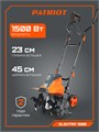 Культиватор электрический PATRIOT Elektra 1500 51826 - фото 489507