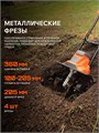 Культиватор электрический PATRIOT Elektra 1000 87151 - фото 489509