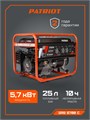 Генератор бензиновый PATRIOT GRS 6700C 84431 - фото 490738