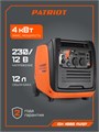 Генератор инверторный PATRIOT iGX 4000 AWSP 92795 - фото 490923